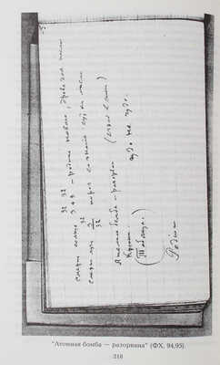 Хлебников В. Доски судьбы / Василий Бабков. Контексты Досок судьбы. М.: Рубеж столетий, 2000.